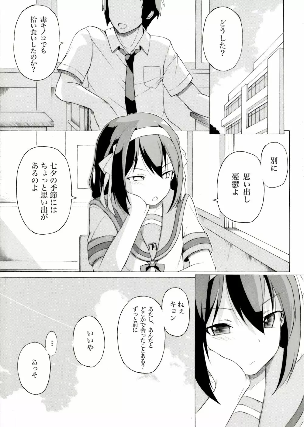 七夕の夜に実はこんなことがあったらしいですよ Page.7