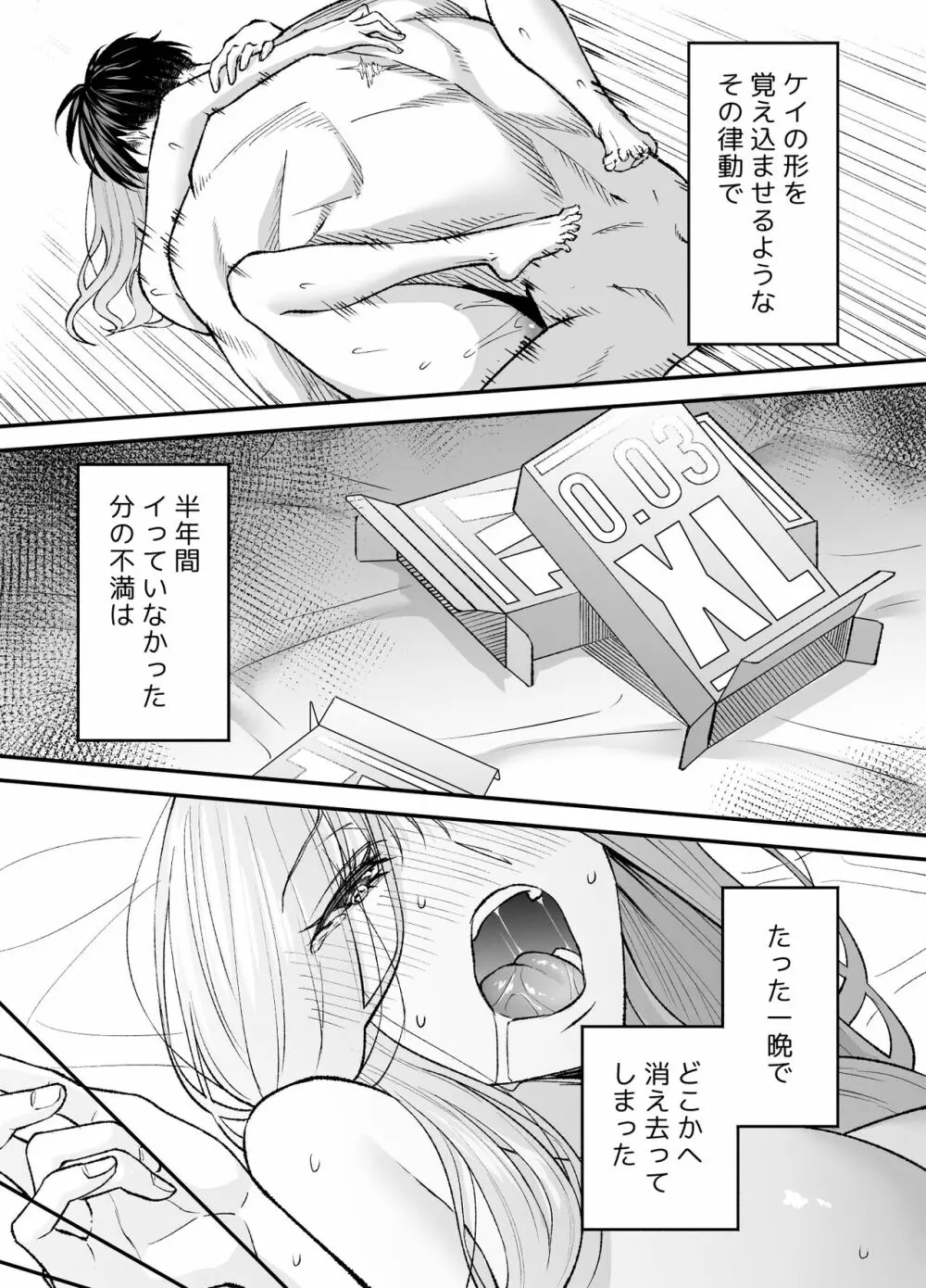 NIGHT & DAY 拾った逆トリ騎士が“雄”になるまで Page.100