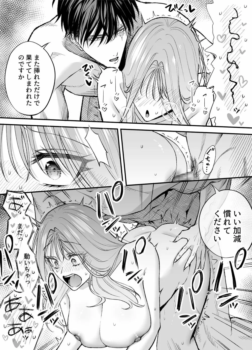 NIGHT & DAY 拾った逆トリ騎士が“雄”になるまで Page.116