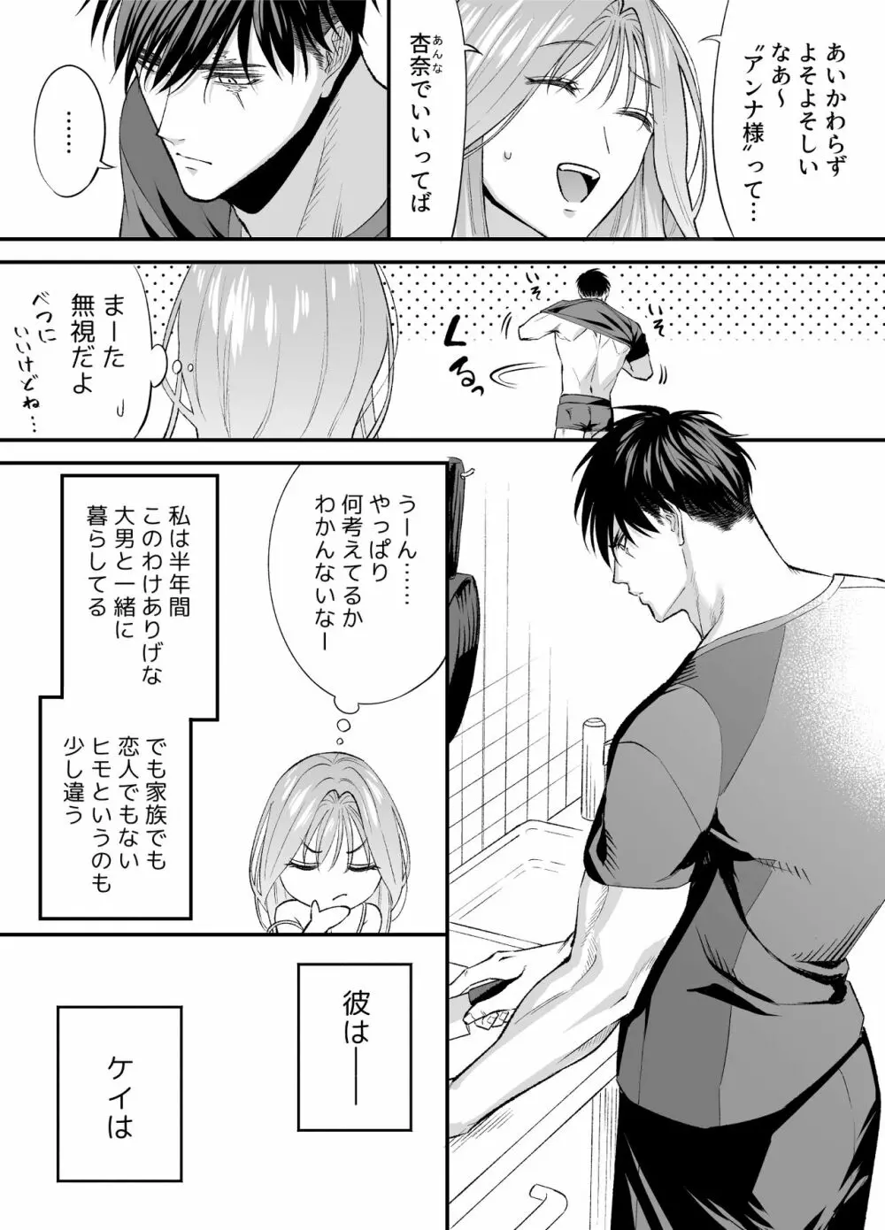 NIGHT & DAY 拾った逆トリ騎士が“雄”になるまで Page.12