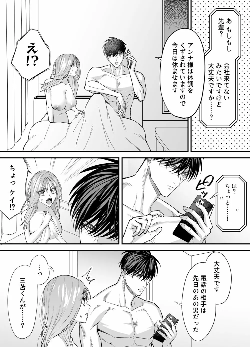 NIGHT & DAY 拾った逆トリ騎士が“雄”になるまで Page.126