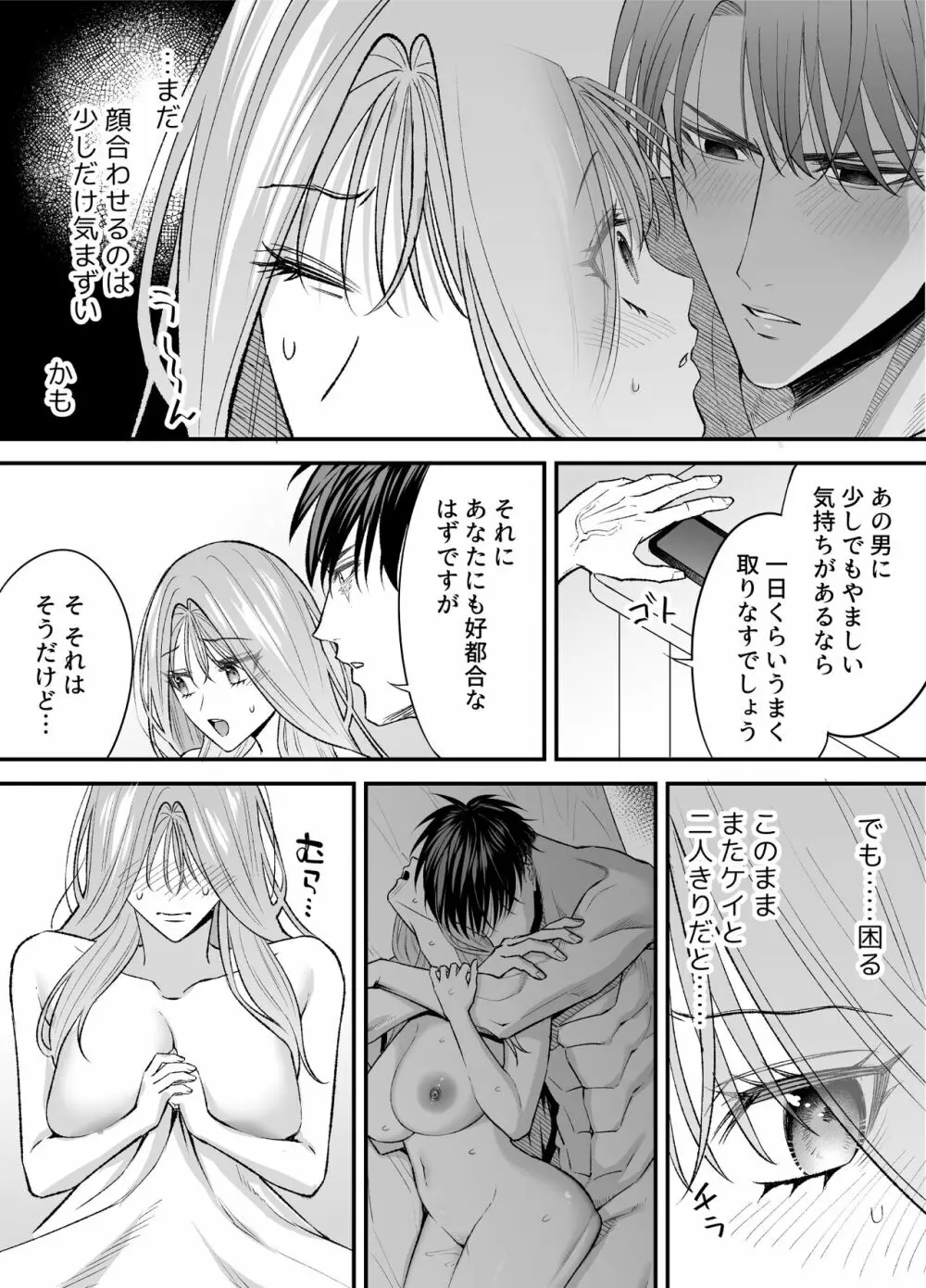 NIGHT & DAY 拾った逆トリ騎士が“雄”になるまで Page.127