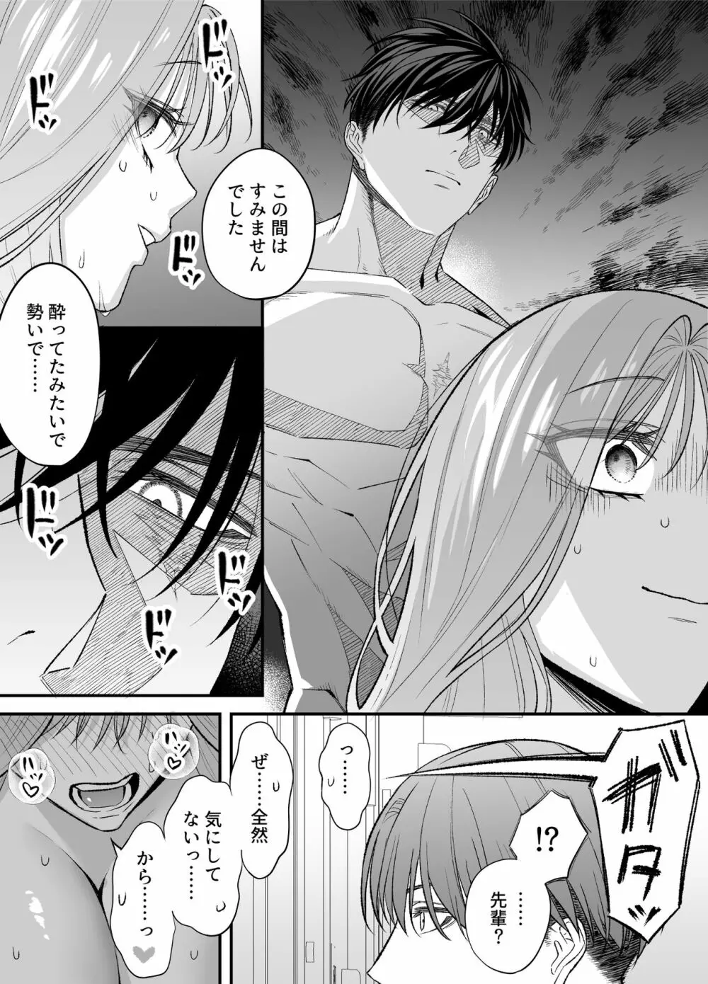 NIGHT & DAY 拾った逆トリ騎士が“雄”になるまで Page.134