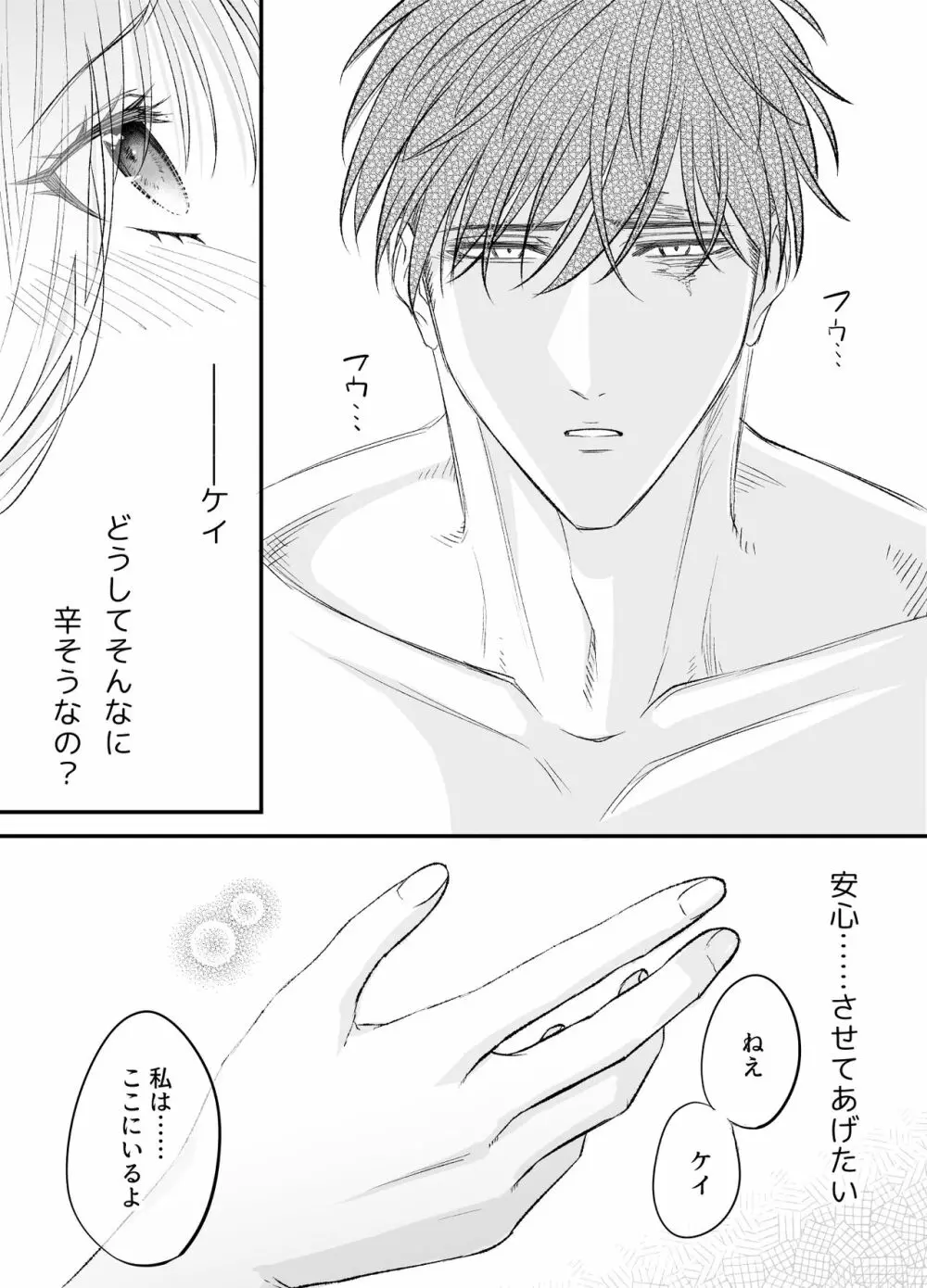 NIGHT & DAY 拾った逆トリ騎士が“雄”になるまで Page.153