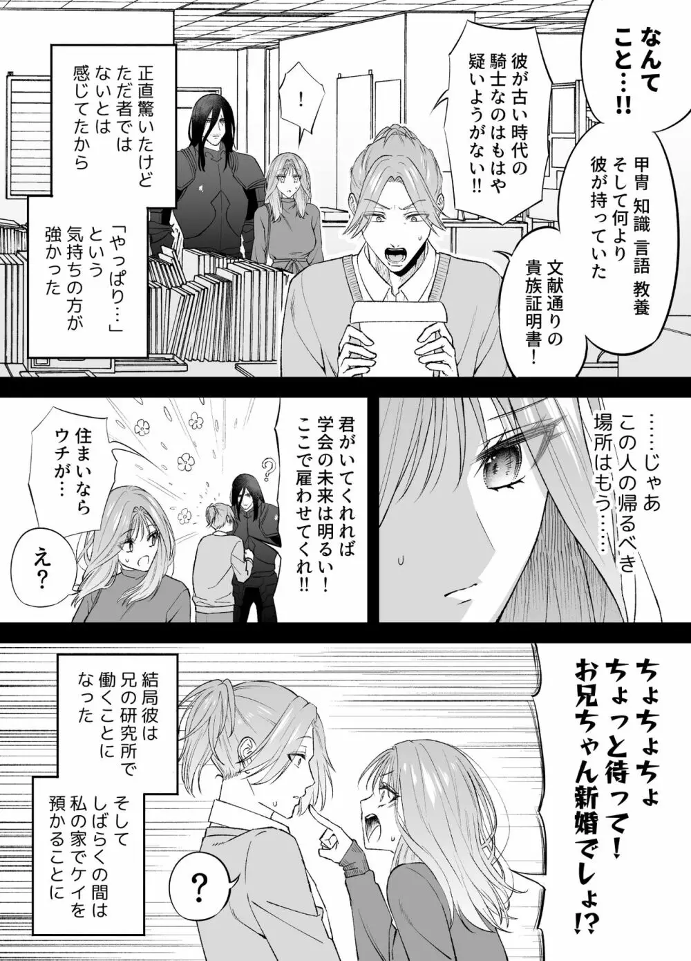 NIGHT & DAY 拾った逆トリ騎士が“雄”になるまで Page.16