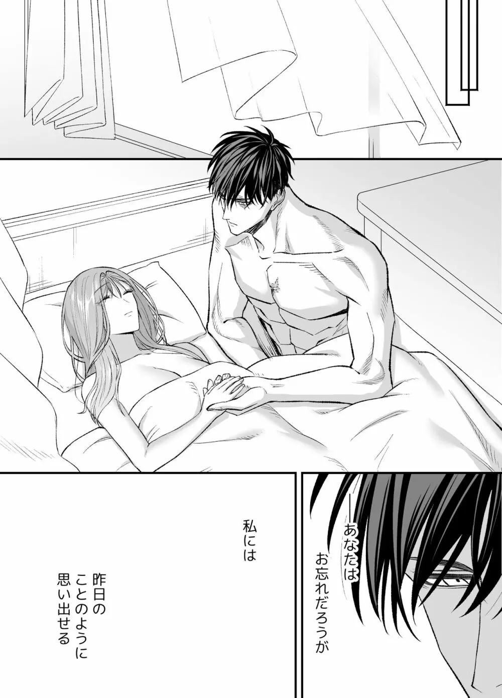 NIGHT & DAY 拾った逆トリ騎士が“雄”になるまで Page.161