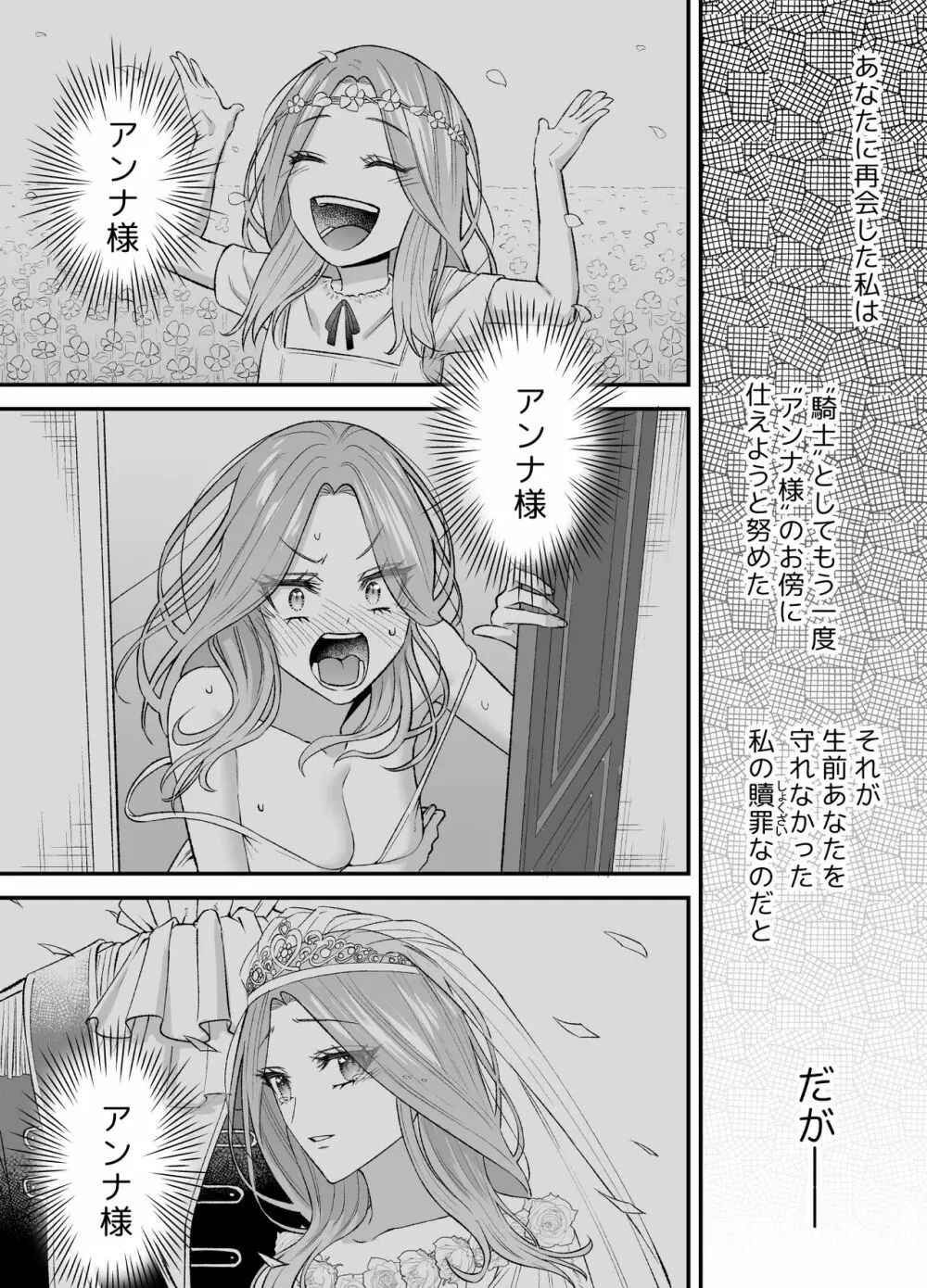 NIGHT & DAY 拾った逆トリ騎士が“雄”になるまで Page.164