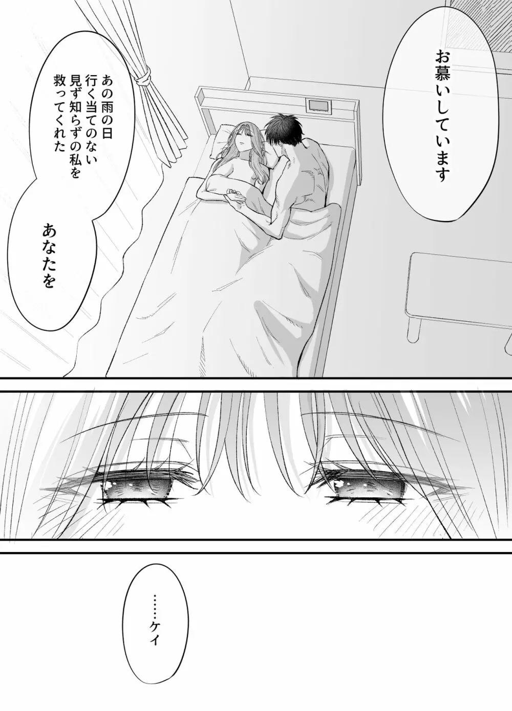 NIGHT & DAY 拾った逆トリ騎士が“雄”になるまで Page.166