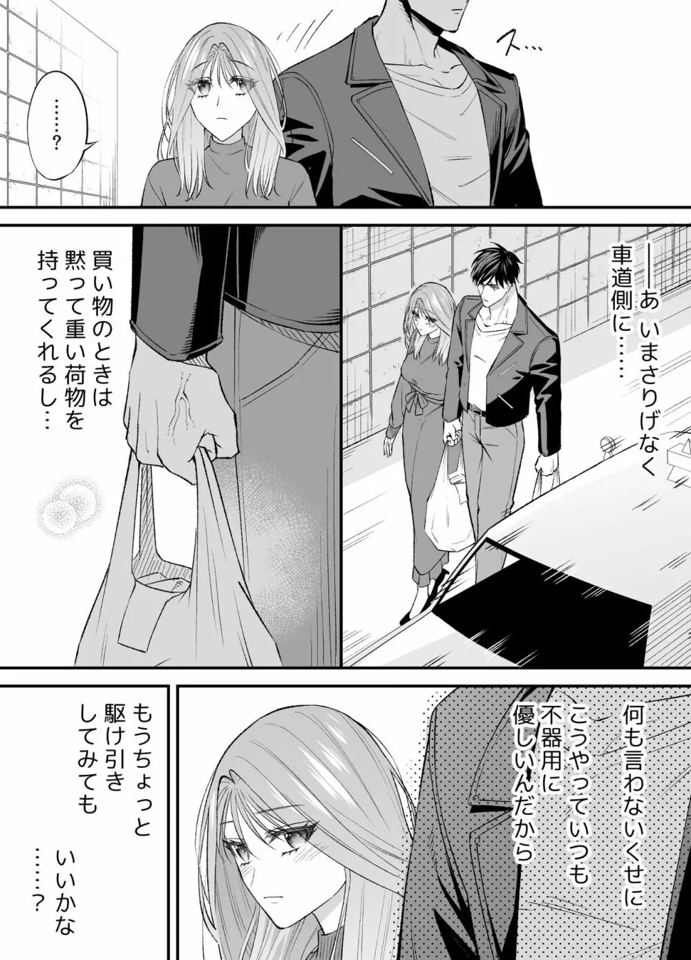 NIGHT & DAY 拾った逆トリ騎士が“雄”になるまで Page.24