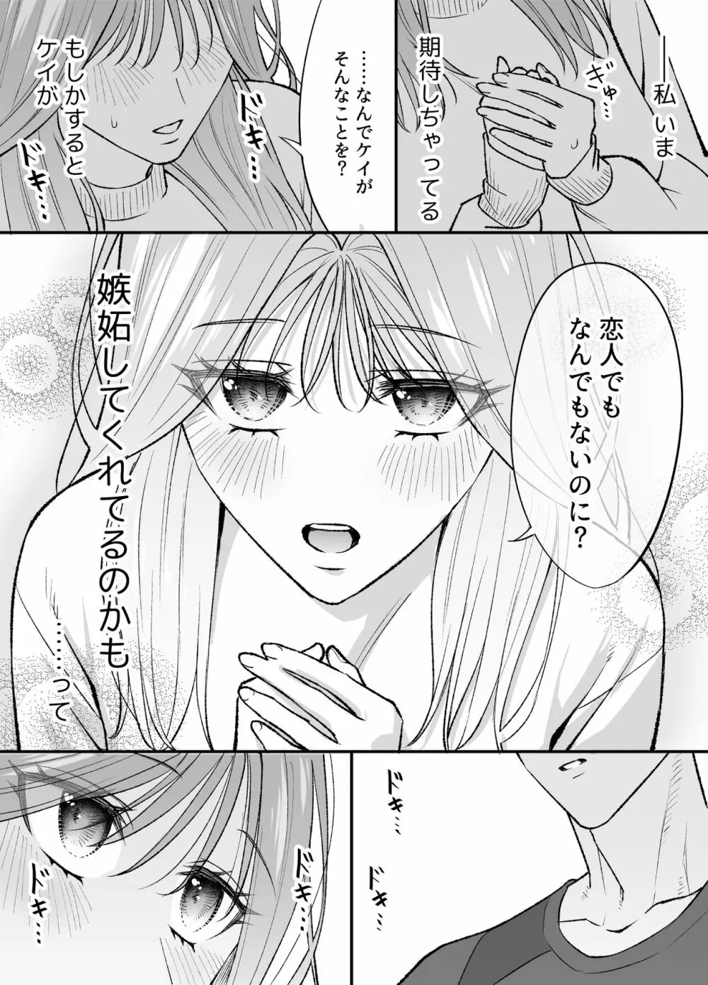 NIGHT & DAY 拾った逆トリ騎士が“雄”になるまで Page.36