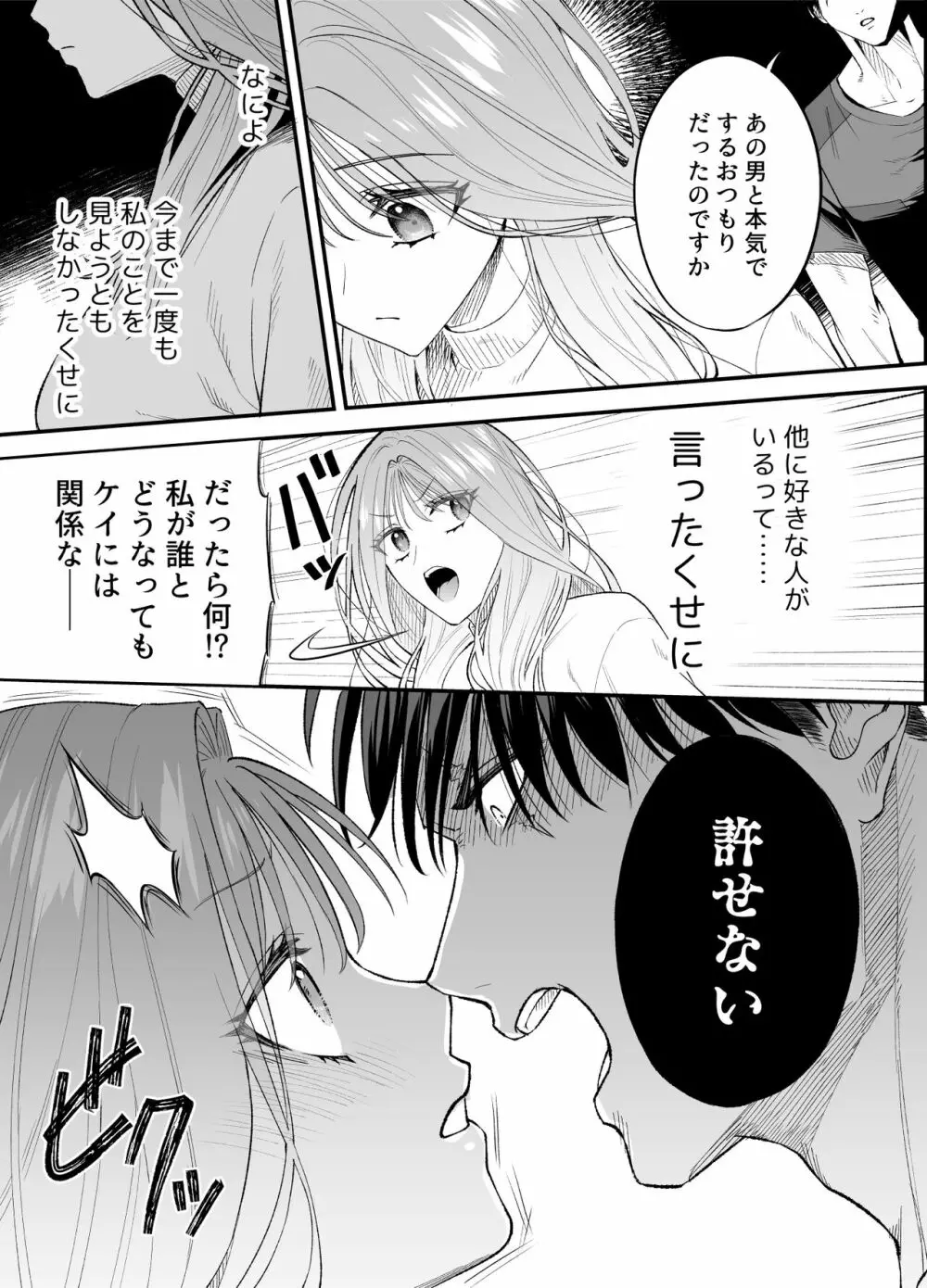 NIGHT & DAY 拾った逆トリ騎士が“雄”になるまで Page.38