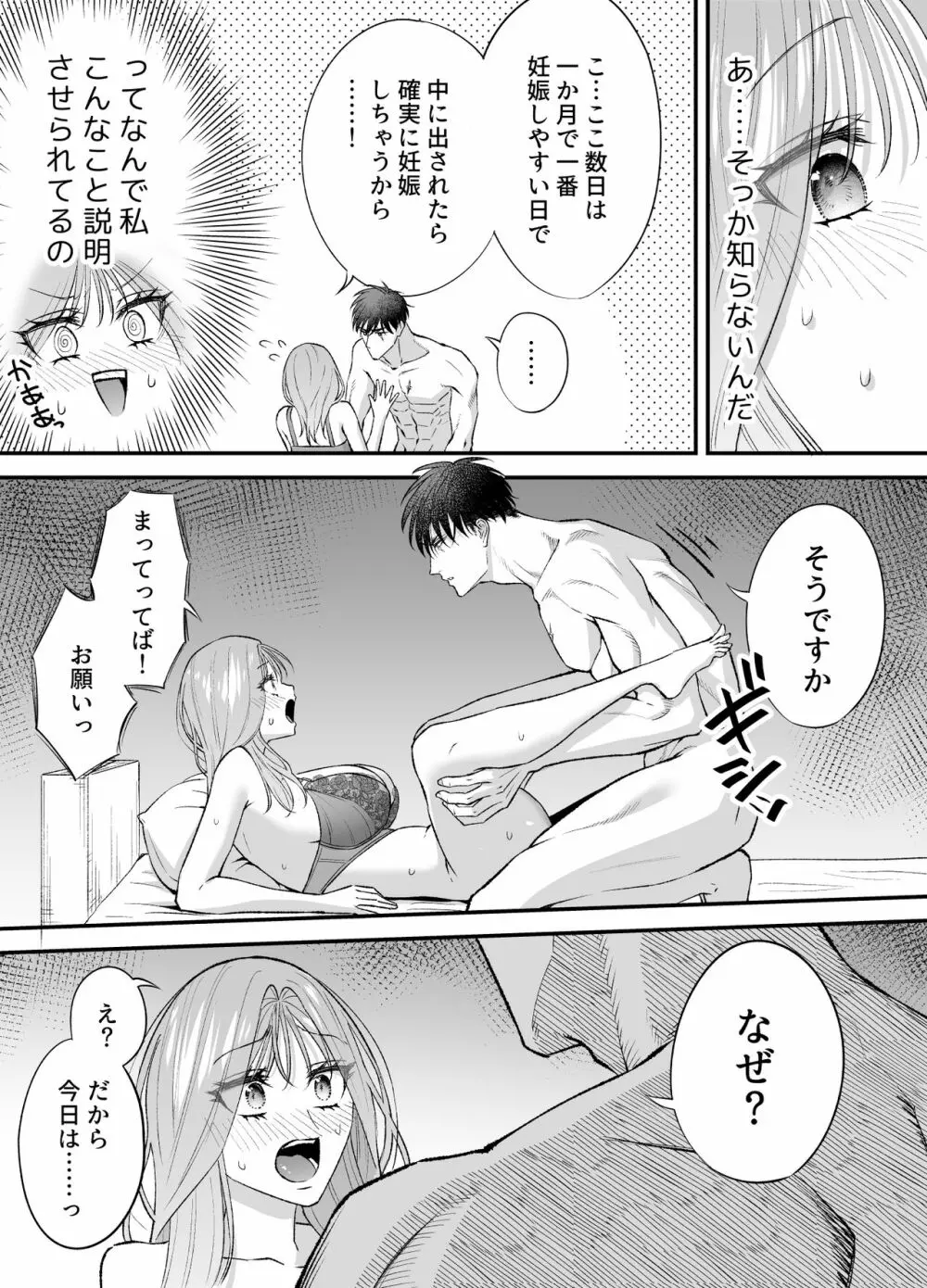 NIGHT & DAY 拾った逆トリ騎士が“雄”になるまで Page.70