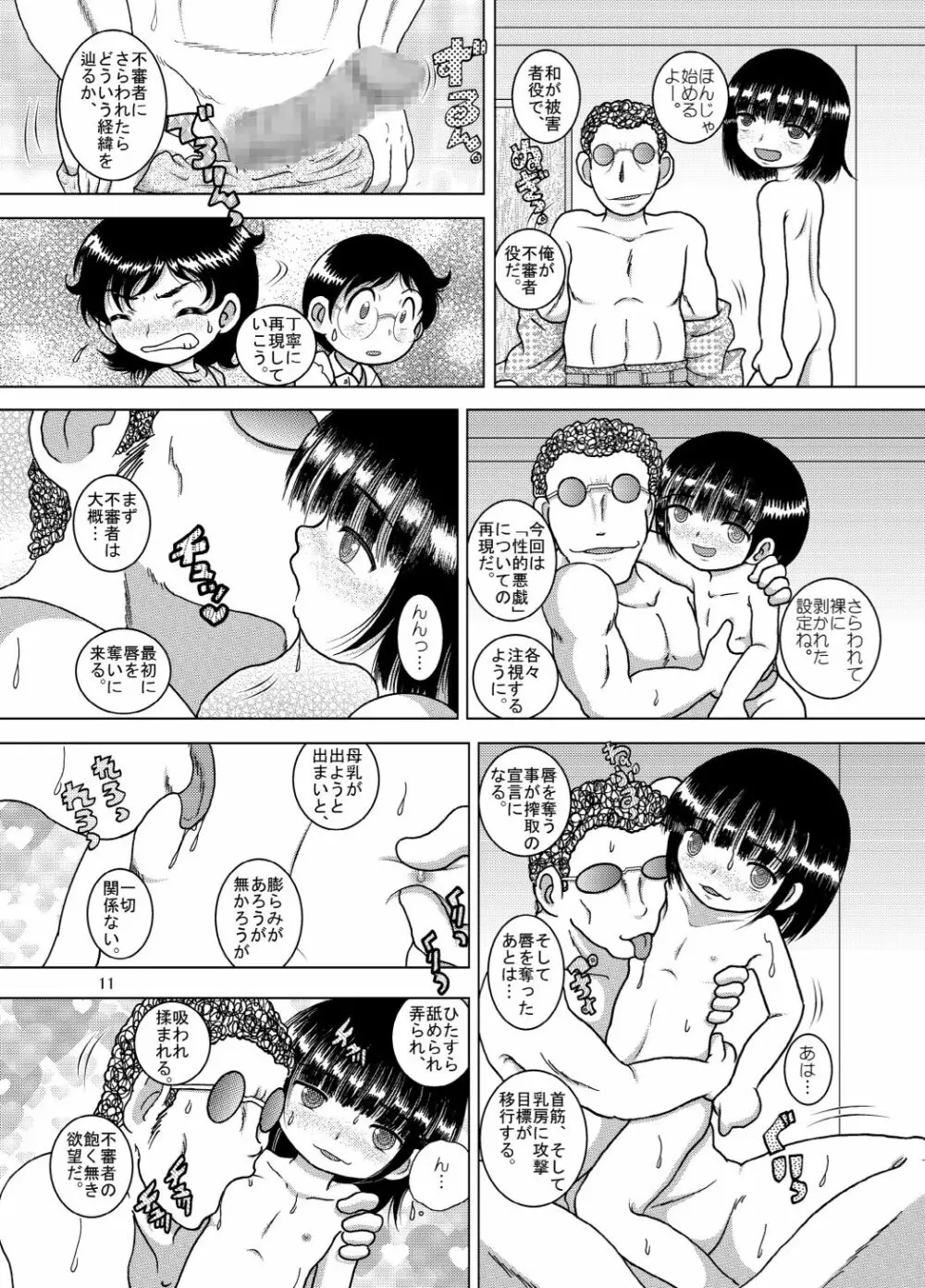 啓蒙甘柑 Page.11