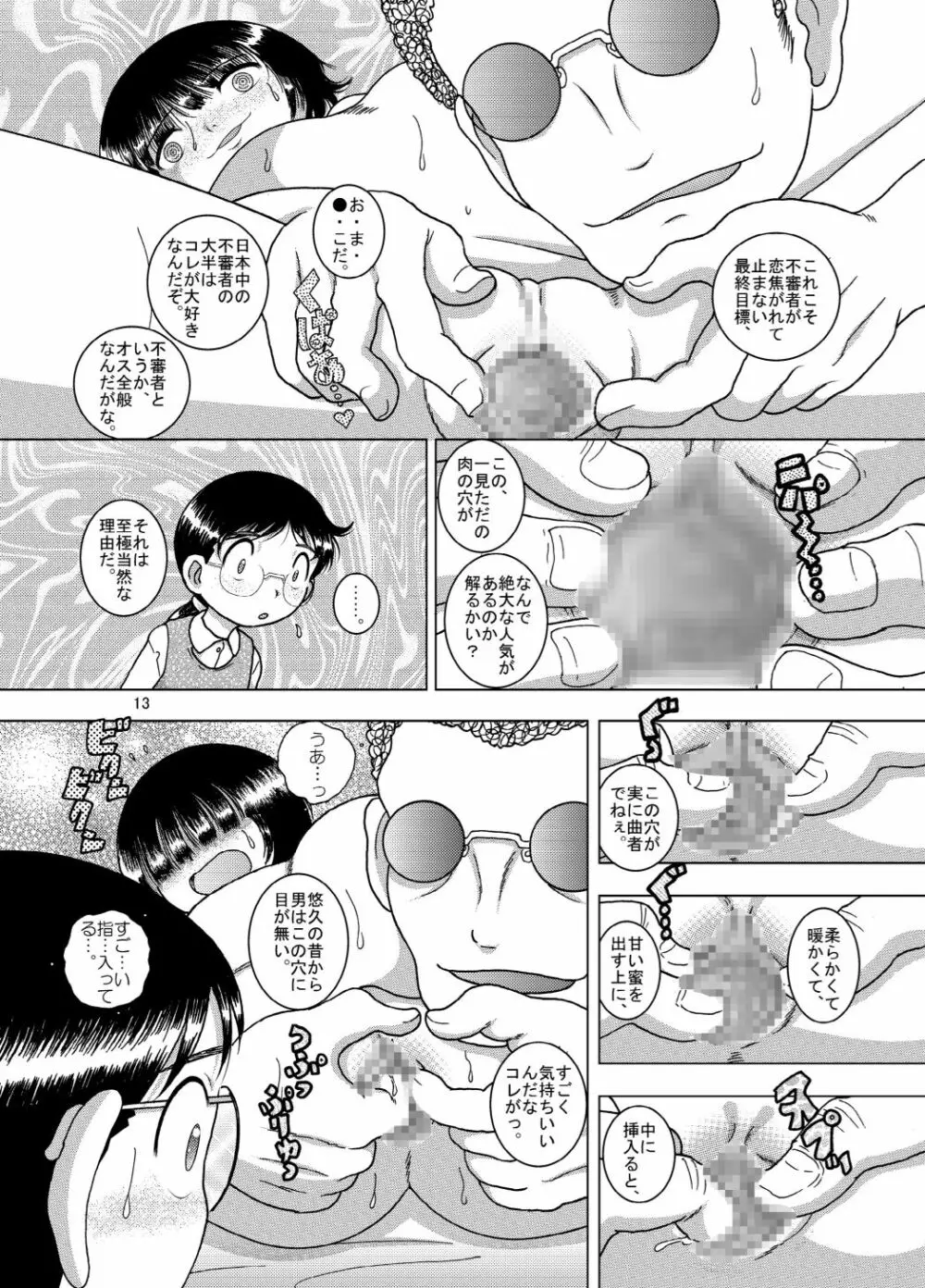 啓蒙甘柑 Page.13