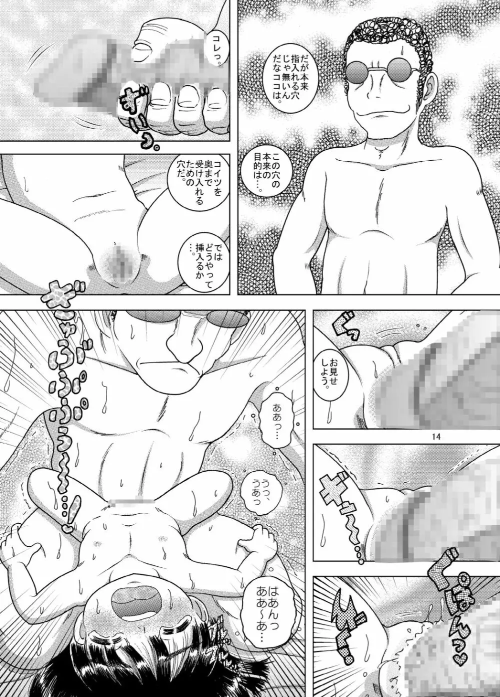 啓蒙甘柑 Page.14