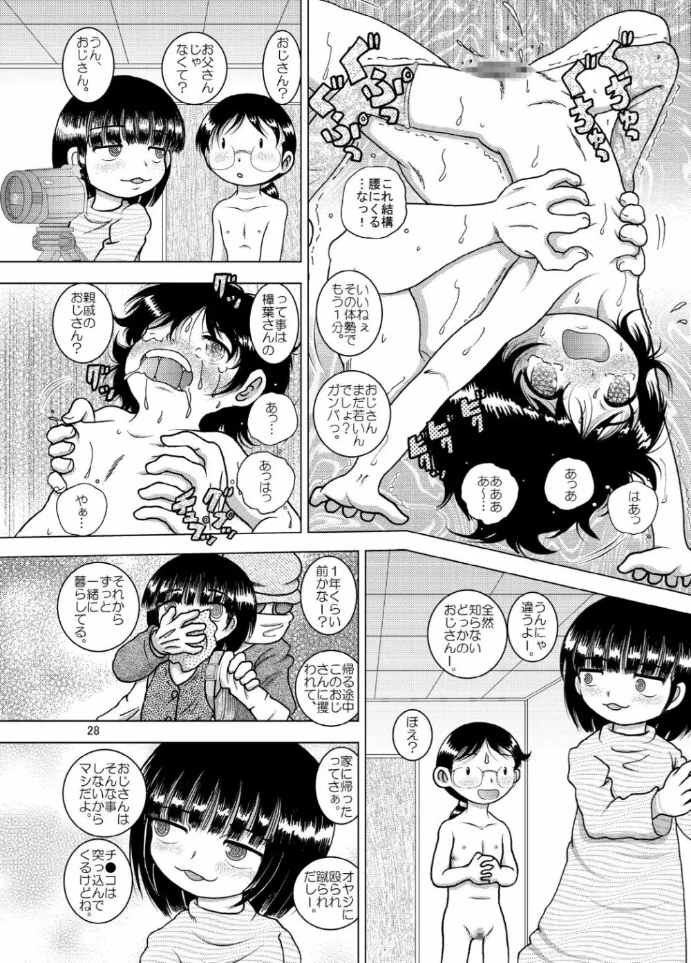 啓蒙甘柑 Page.28