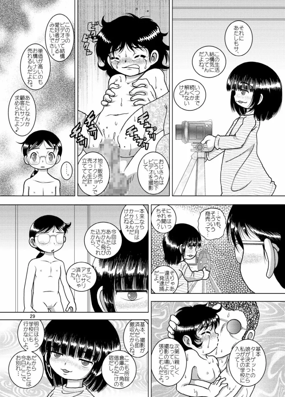 啓蒙甘柑 Page.29