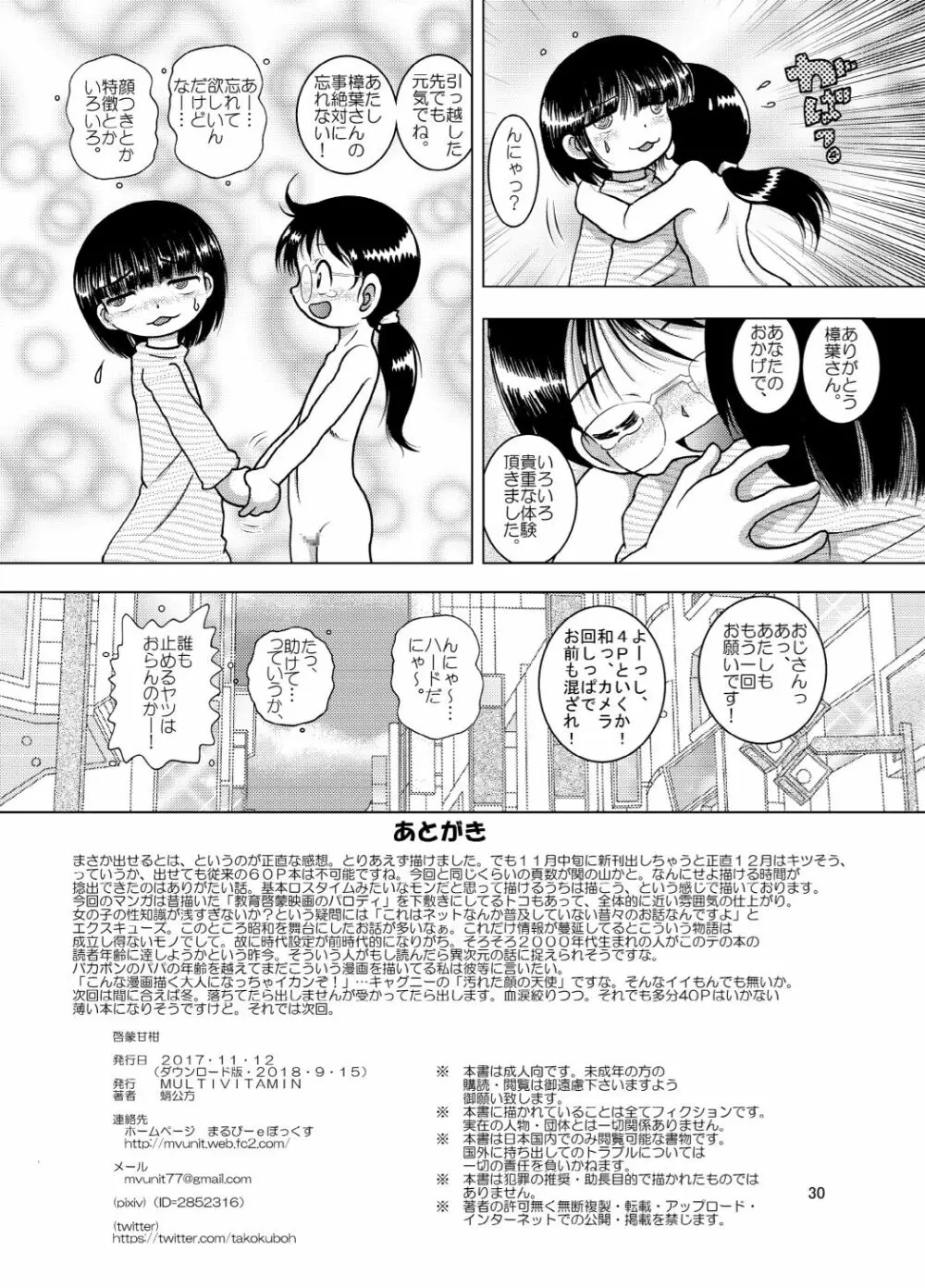 啓蒙甘柑 Page.30