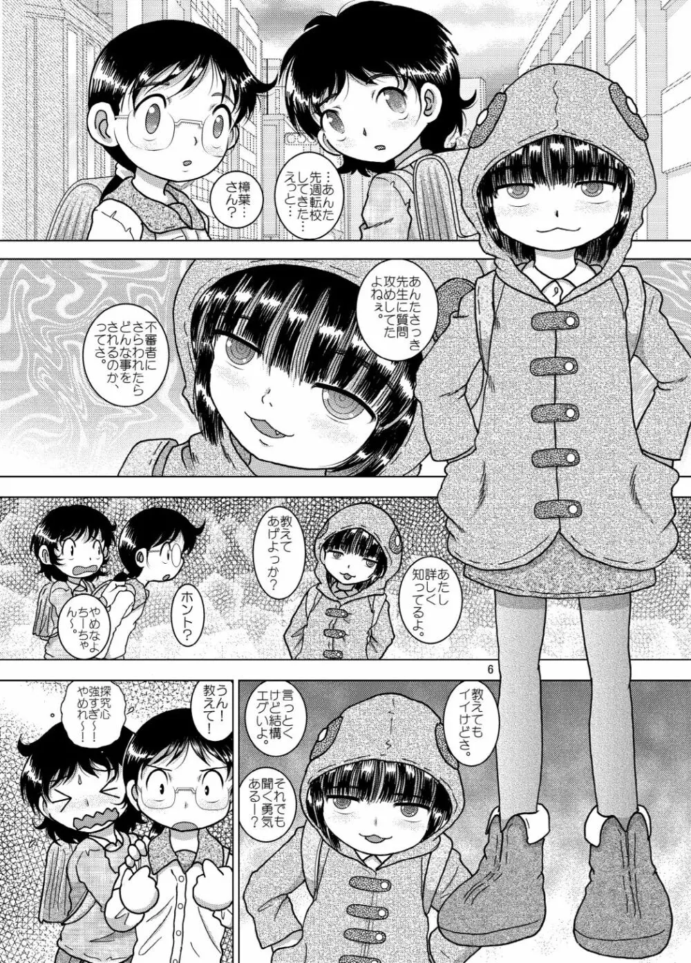 啓蒙甘柑 Page.6