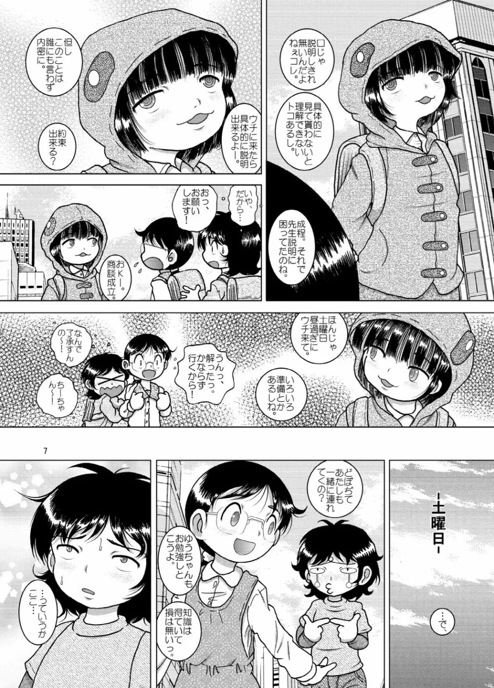 啓蒙甘柑 Page.7