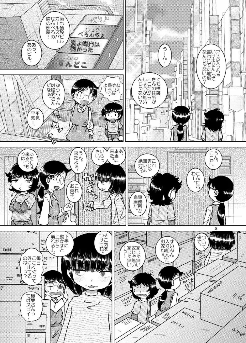 啓蒙甘柑 Page.8