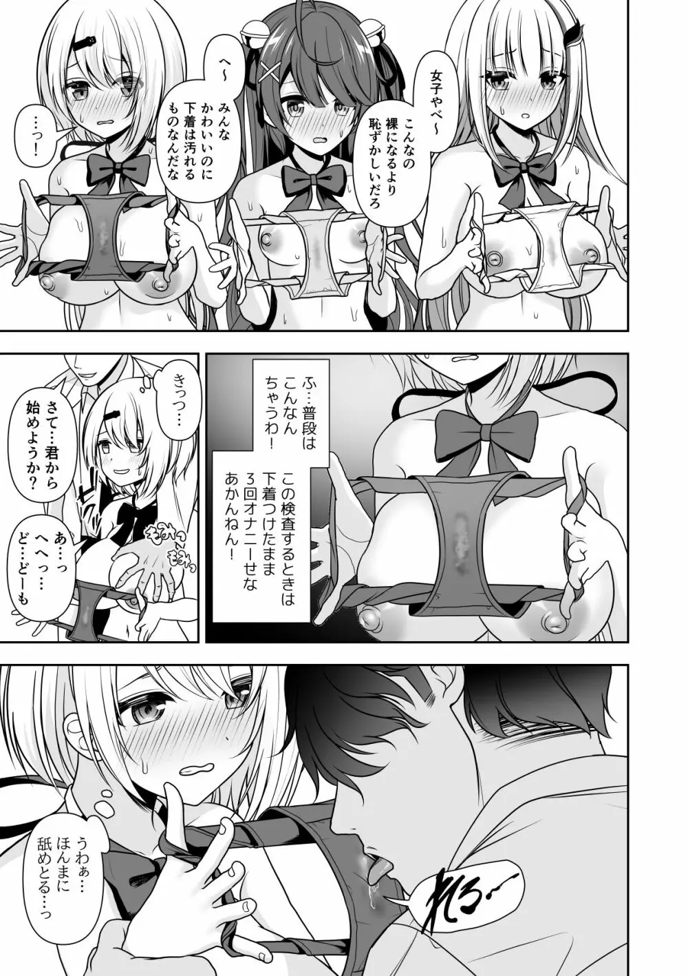 常識改変アプリケーション Page.13