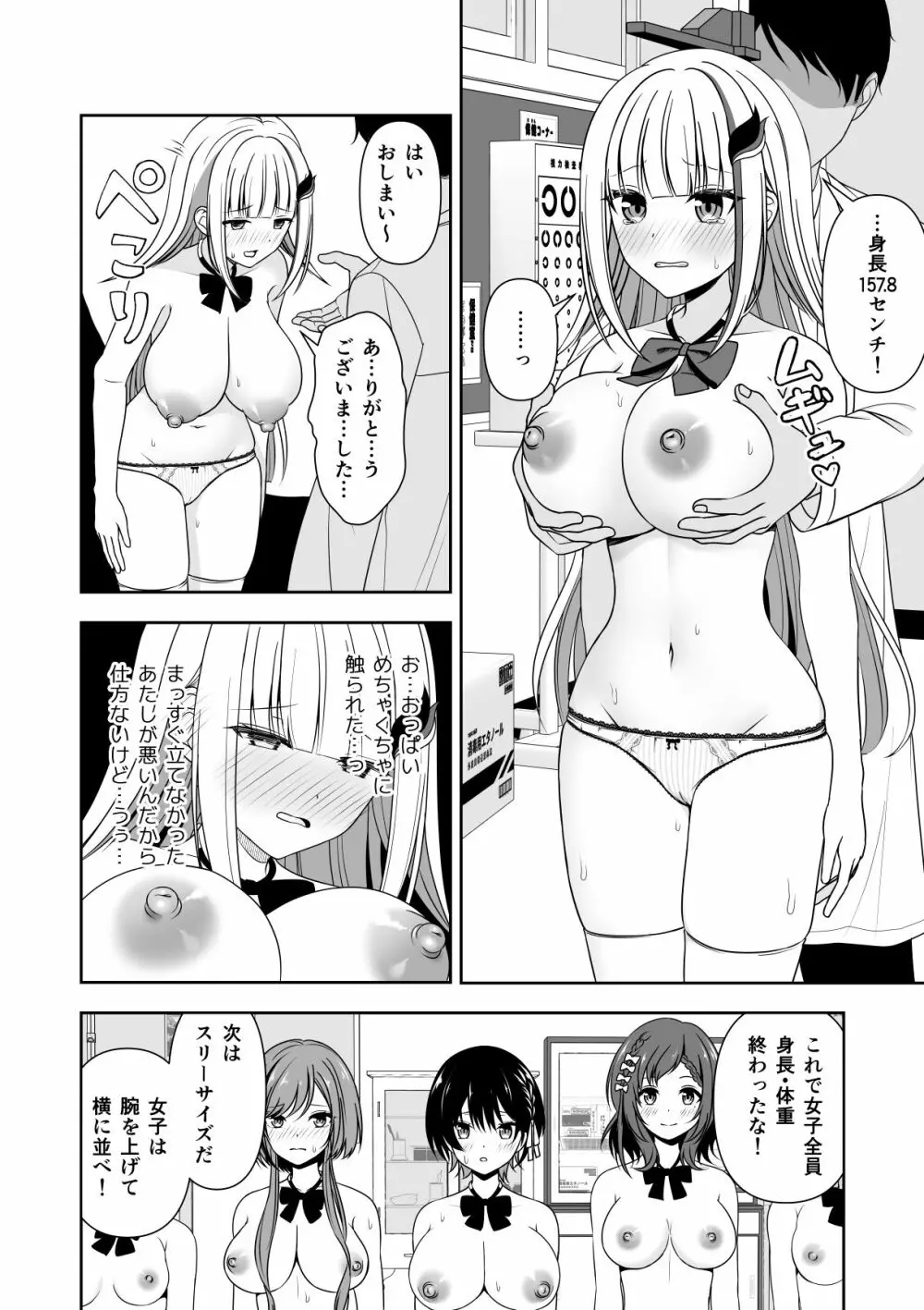 常識改変アプリケーション Page.8