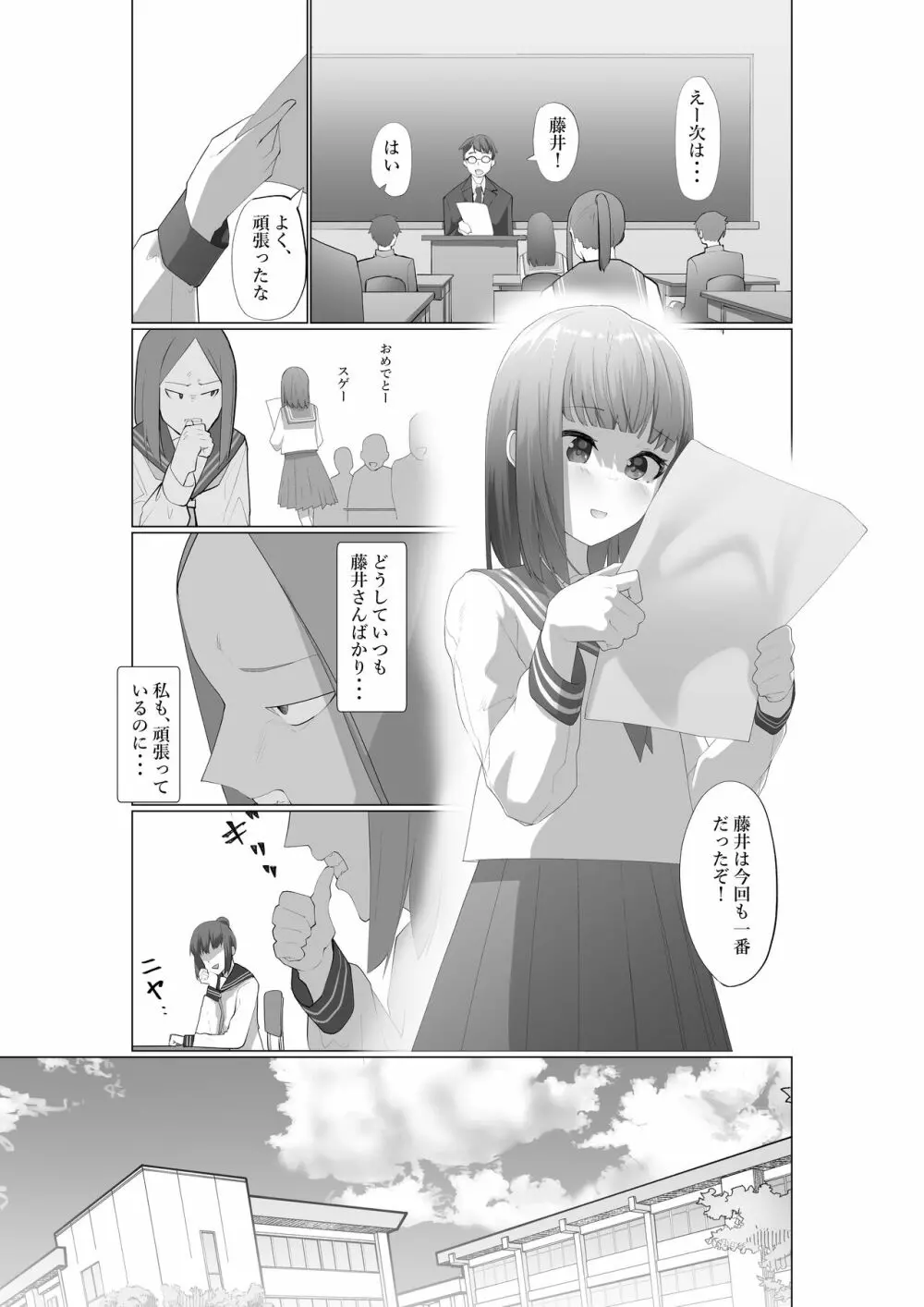 フジイジメ Page.12