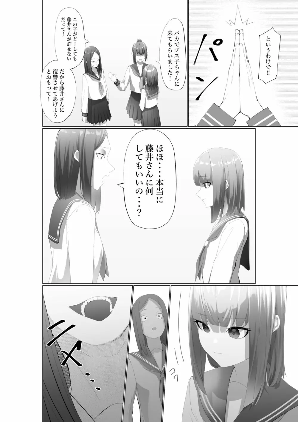 フジイジメ Page.13