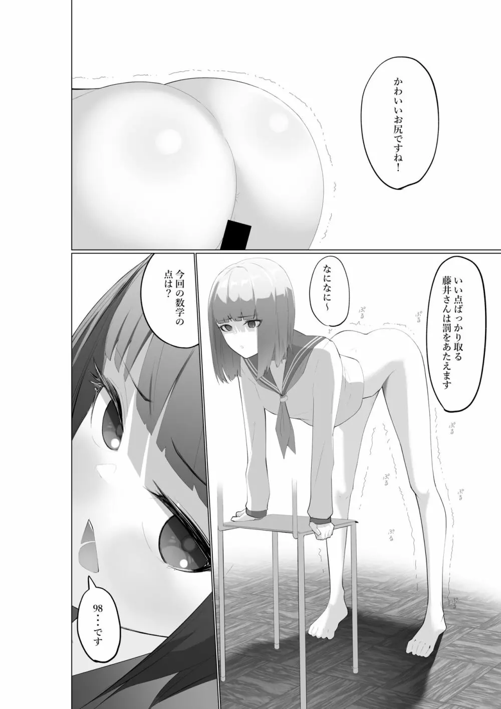 フジイジメ Page.15