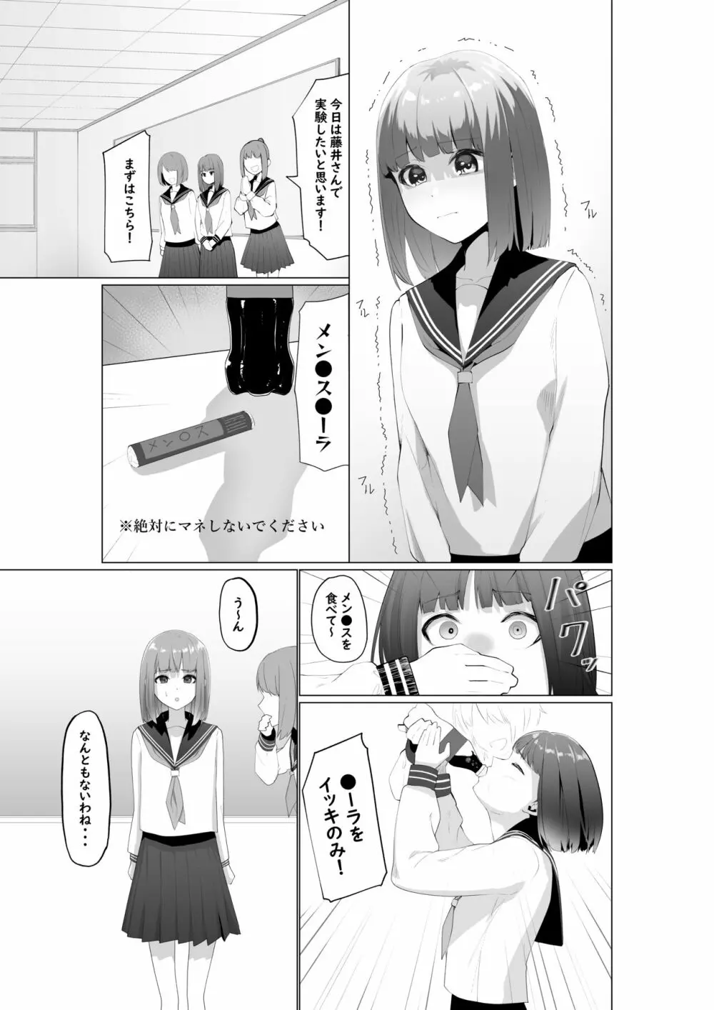 フジイジメ Page.20