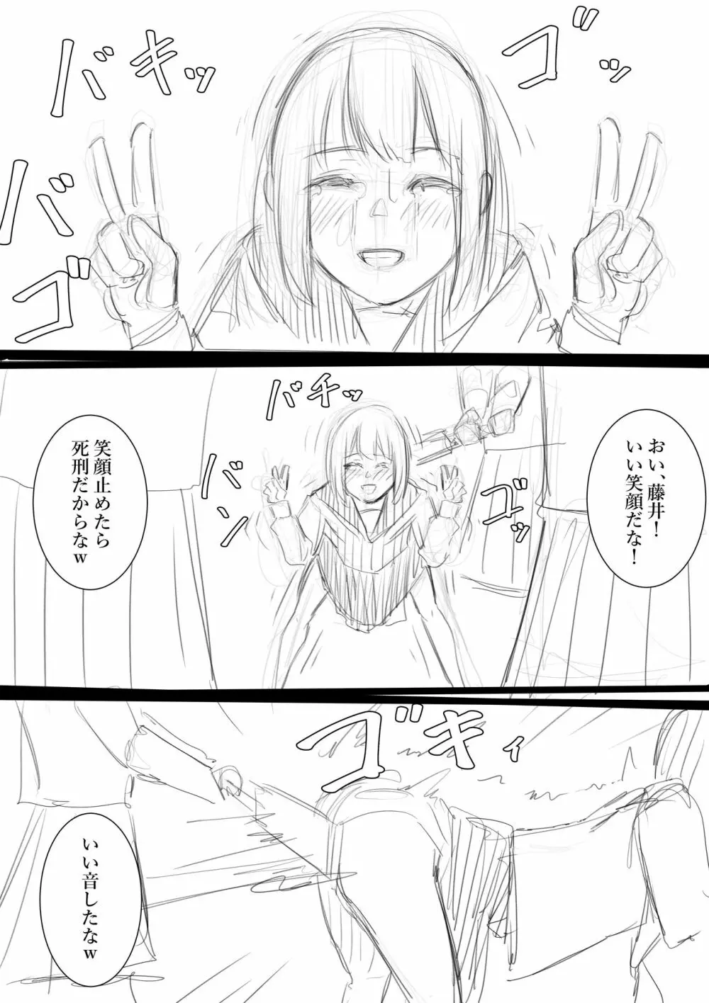 フジイジメ Page.38