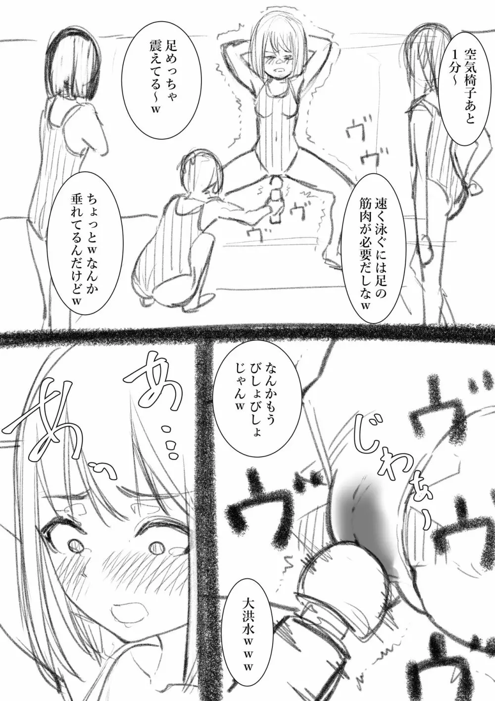 フジイジメ Page.45