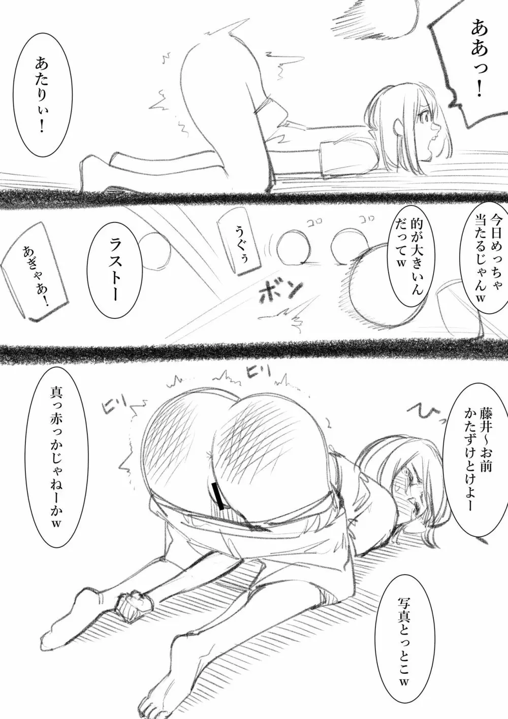 フジイジメ Page.54