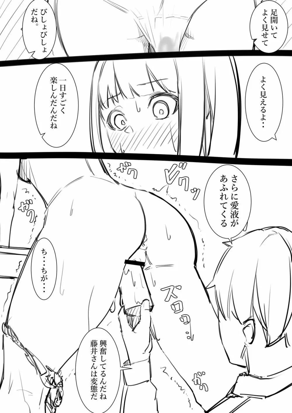 フジイジメ Page.68