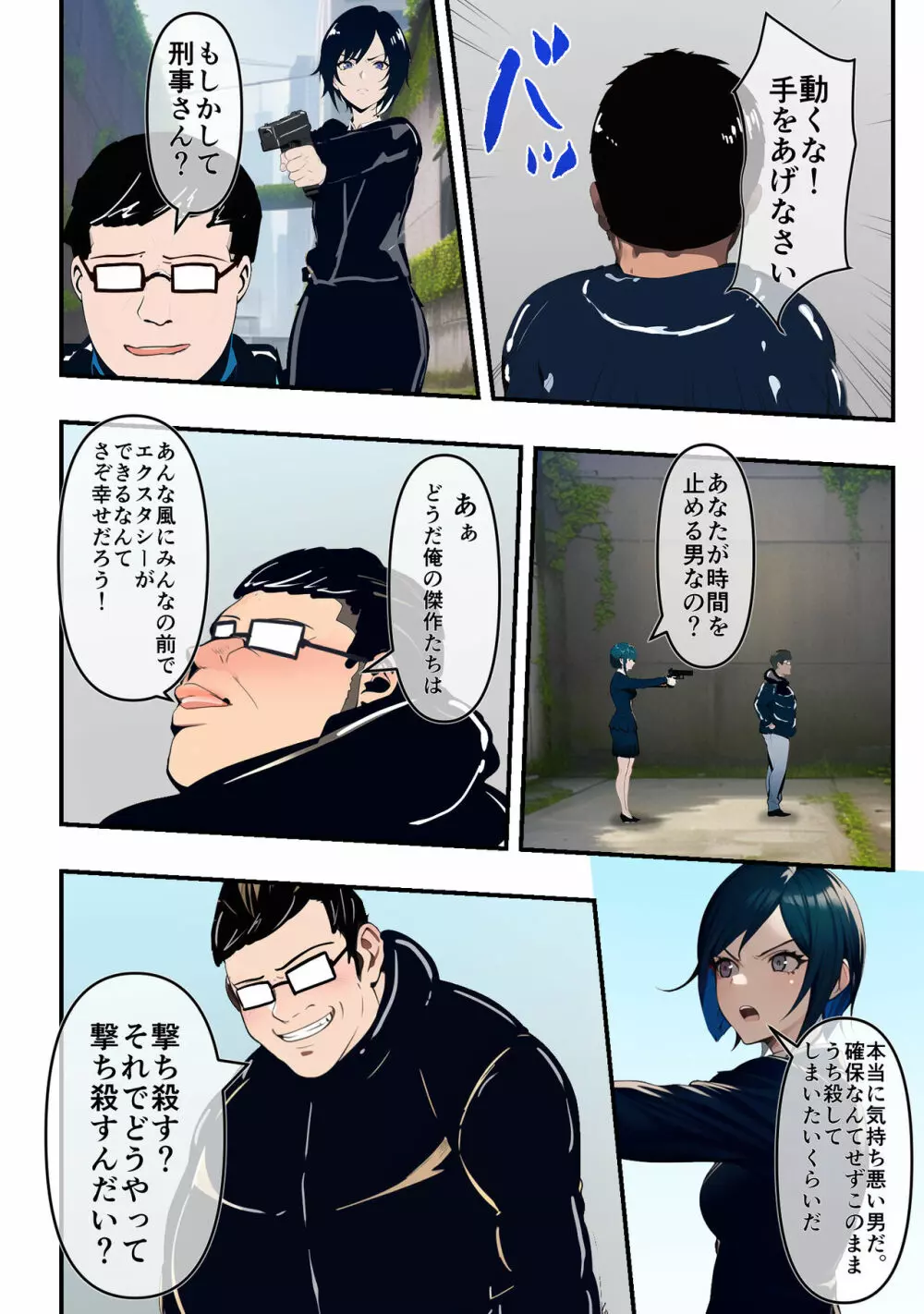 時間停止されちゃう女刑事 Page.12