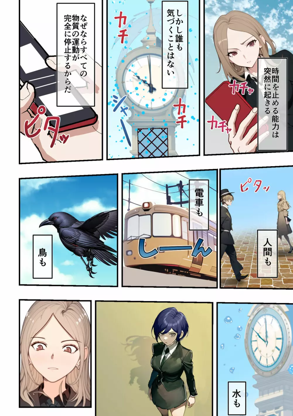 時間停止されちゃう女刑事 Page.6