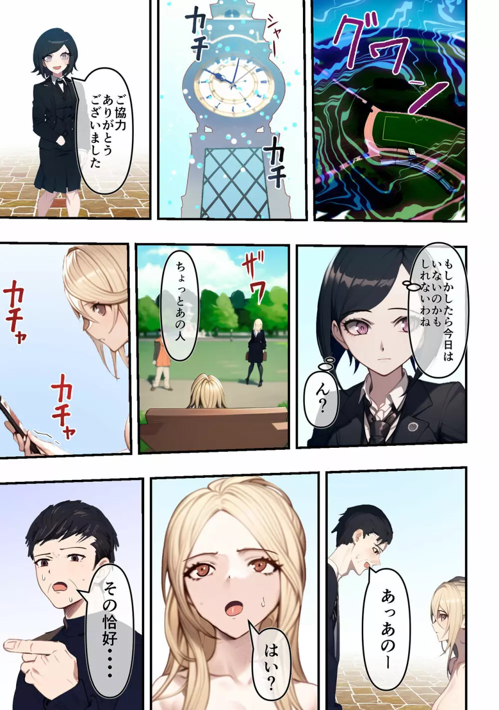 時間停止されちゃう女刑事 Page.7