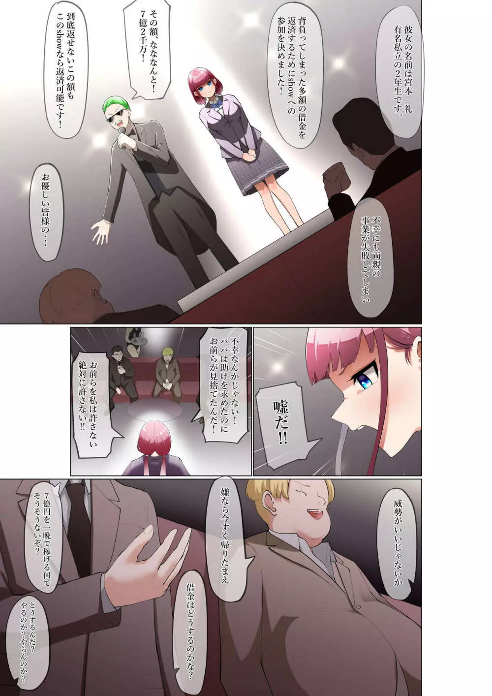 人権侵害Show! Page.4