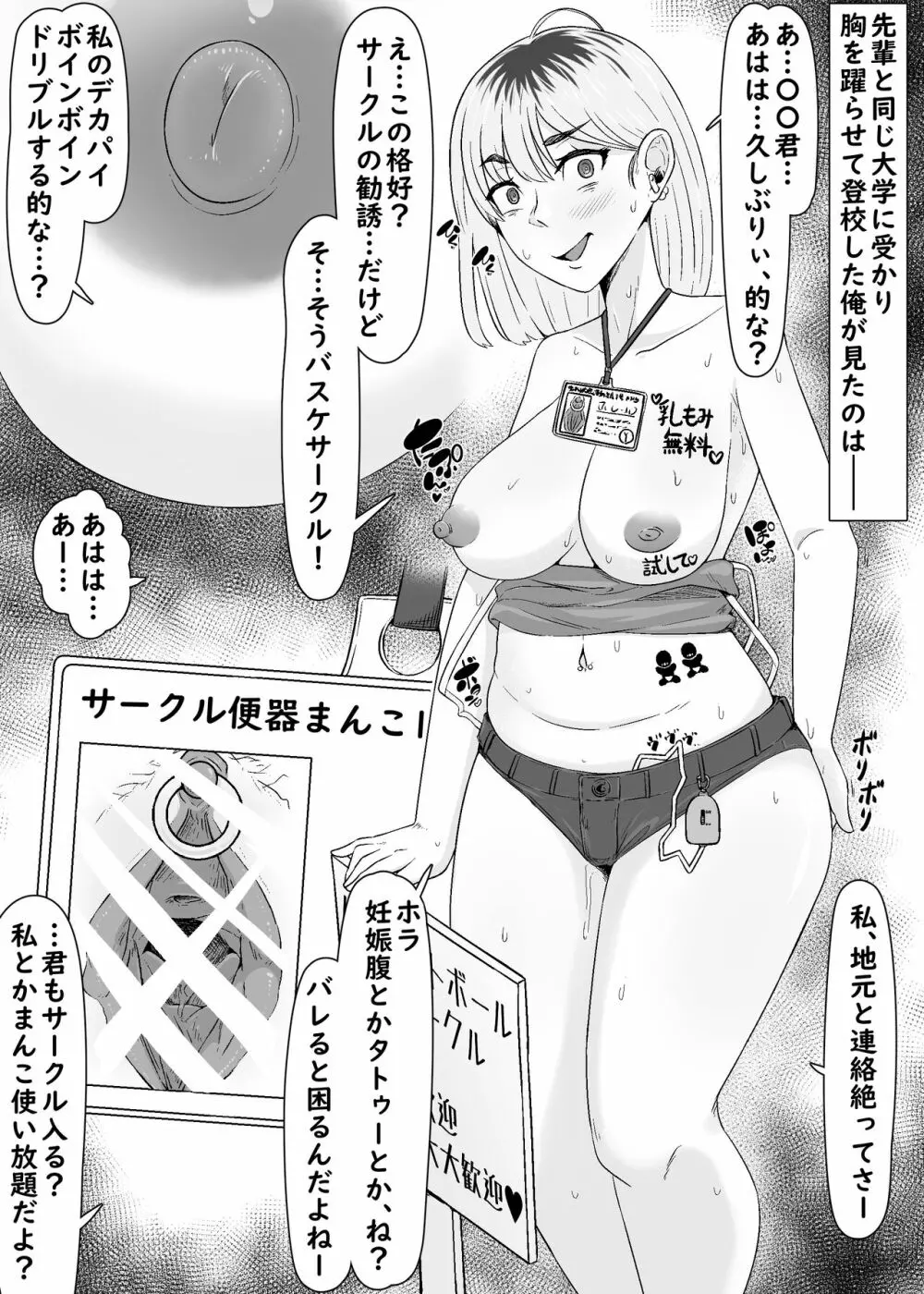 憧れ彼女が肉便器に心変わりするまで Page.4