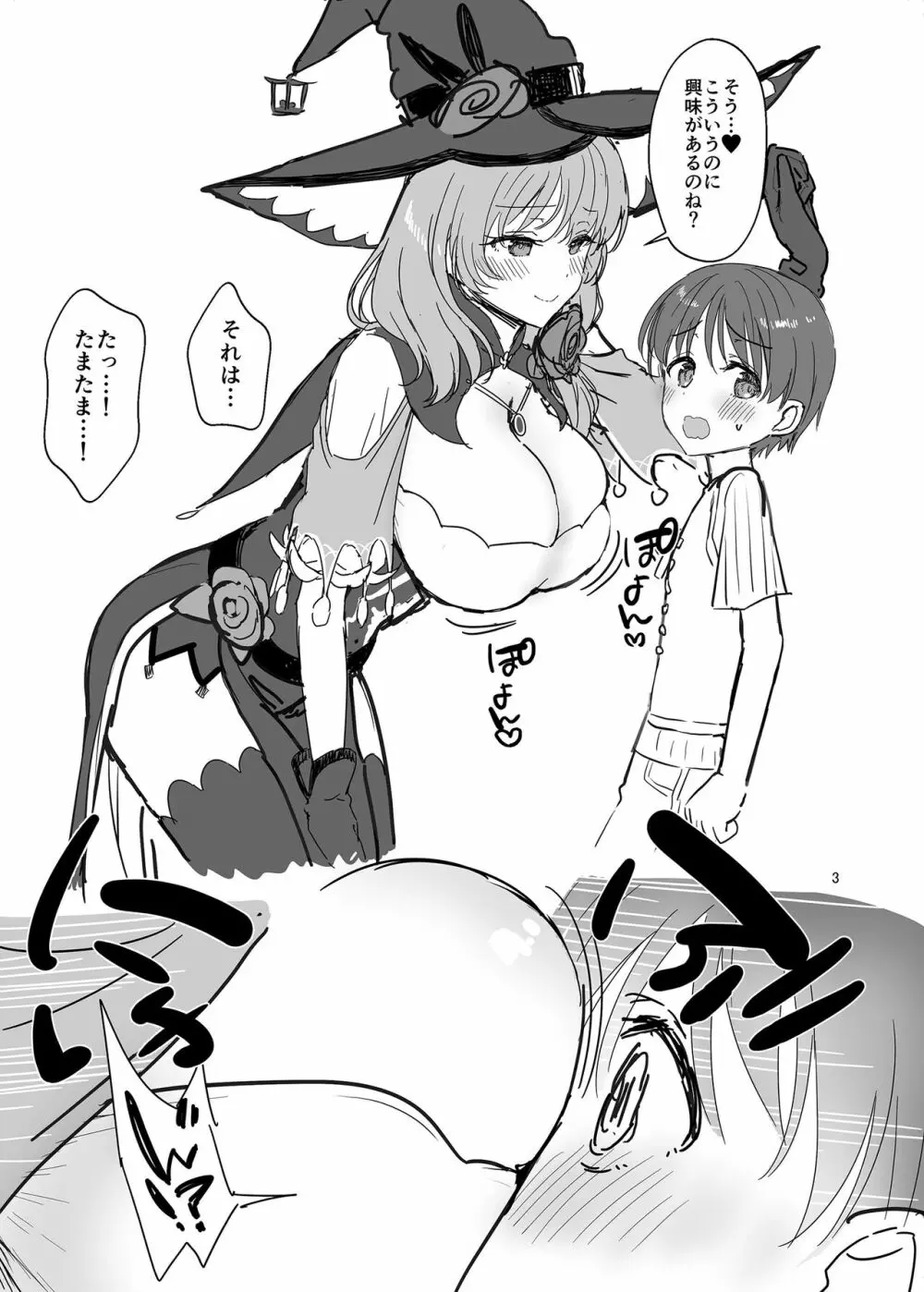 LISA FREAK Page.3