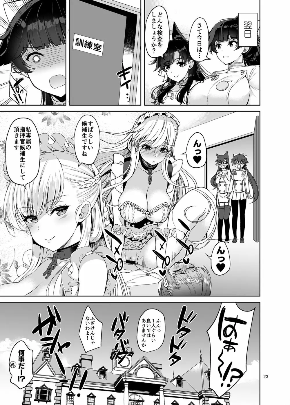 愛宕さんと高雄さん Page.22