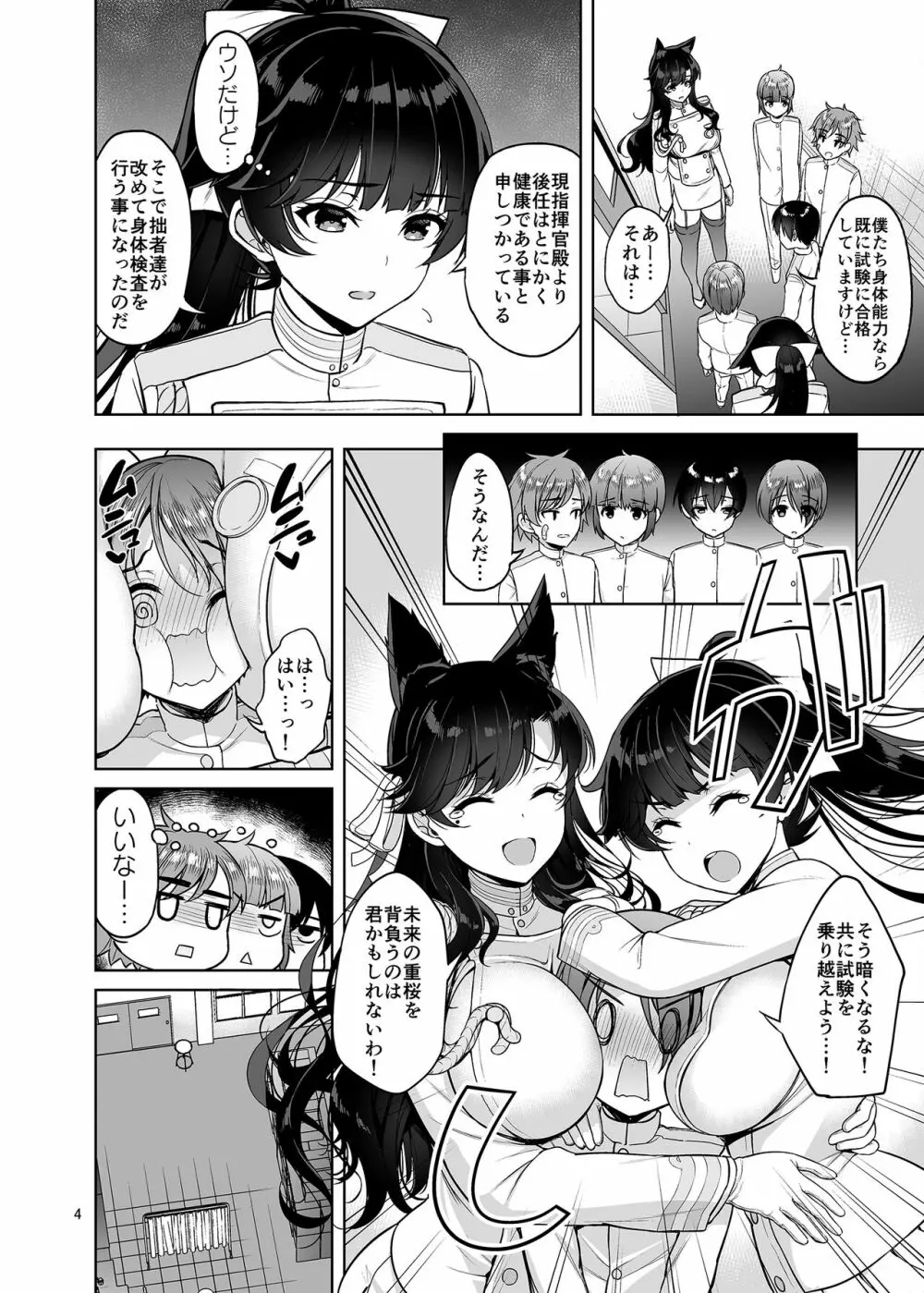 愛宕さんと高雄さん Page.3