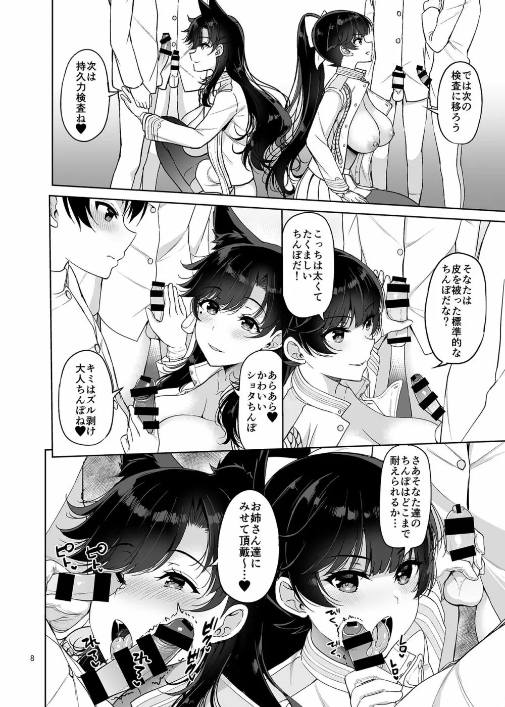 愛宕さんと高雄さん Page.7