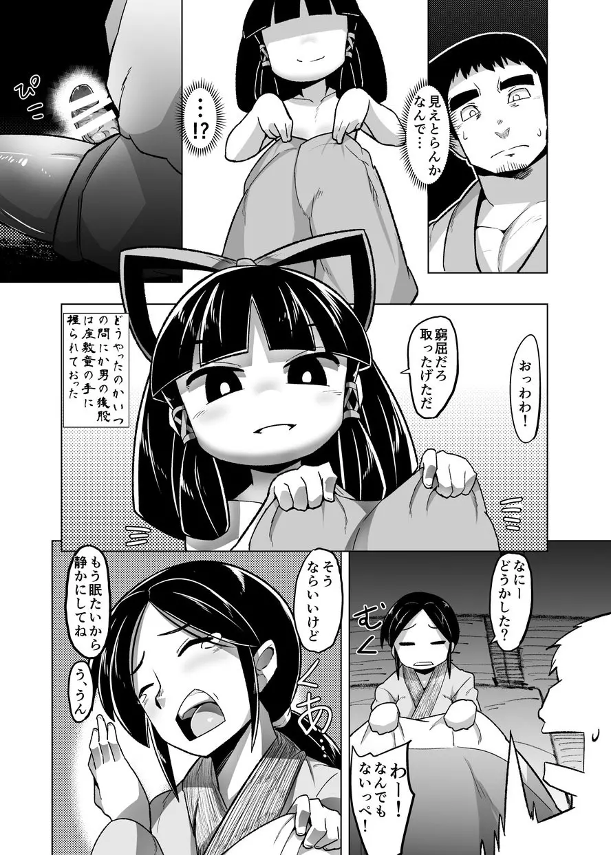 えろまんが日本昔話～座敷童編～ Page.15