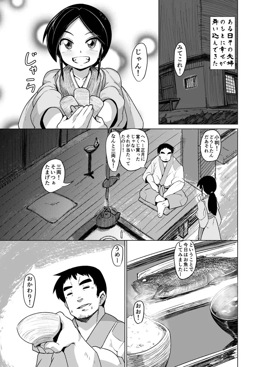 えろまんが日本昔話～座敷童編～ Page.4