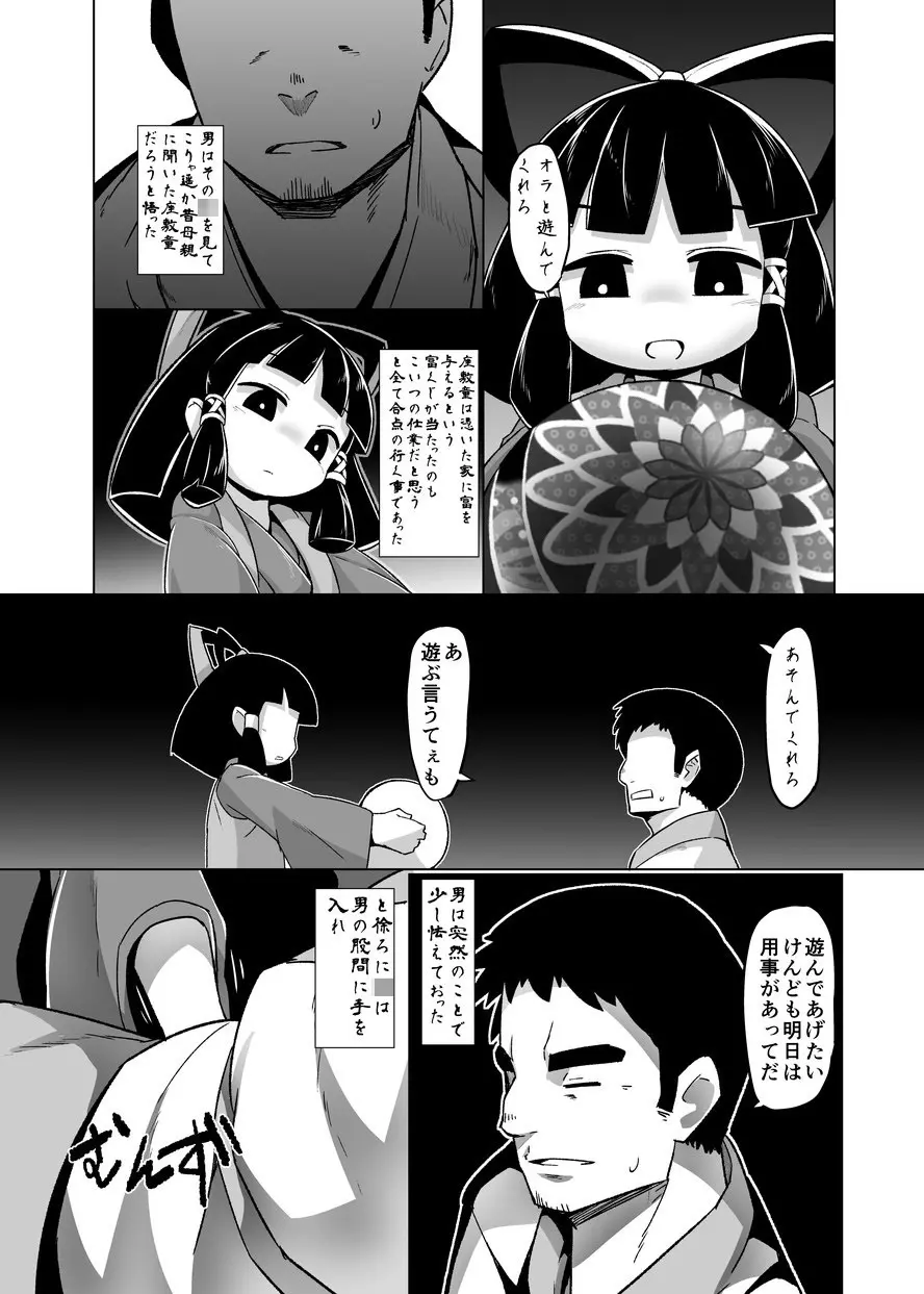 えろまんが日本昔話～座敷童編～ Page.7