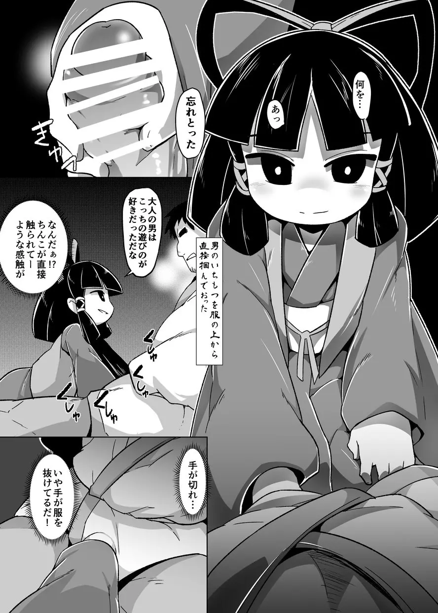 えろまんが日本昔話～座敷童編～ Page.8