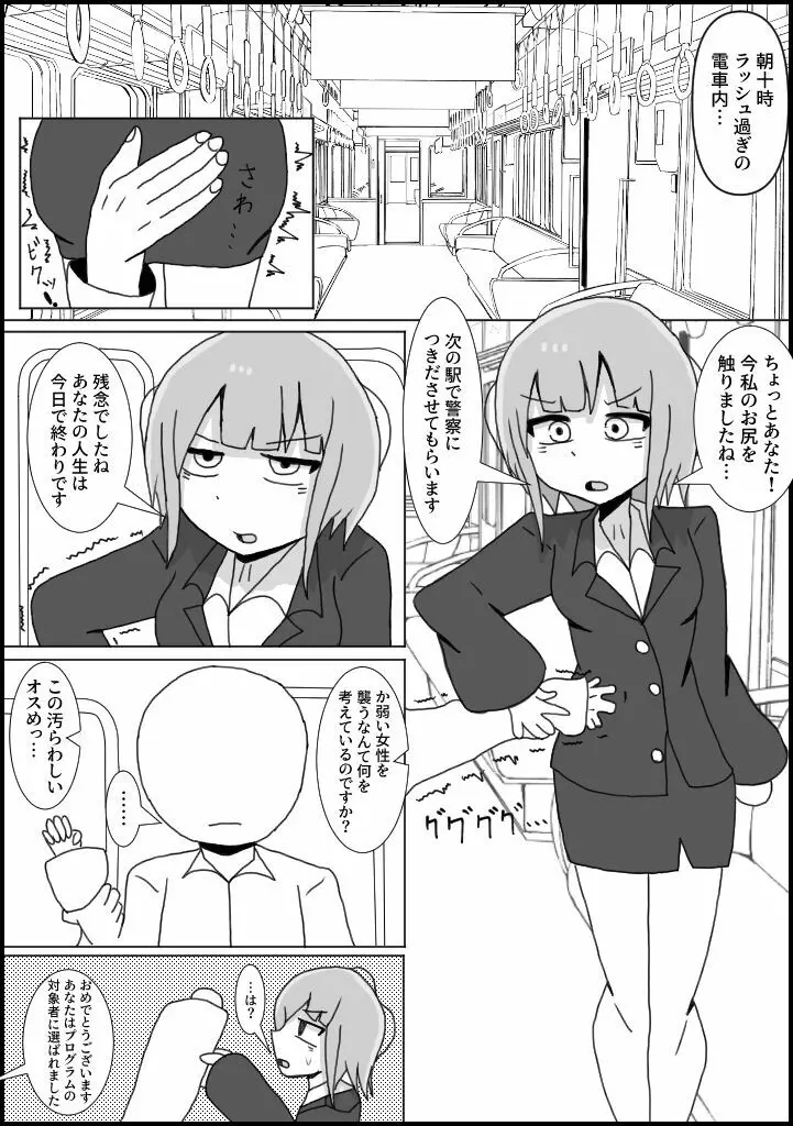 痴漢の被害者にチンポ生やしてみた:OL編 Page.2