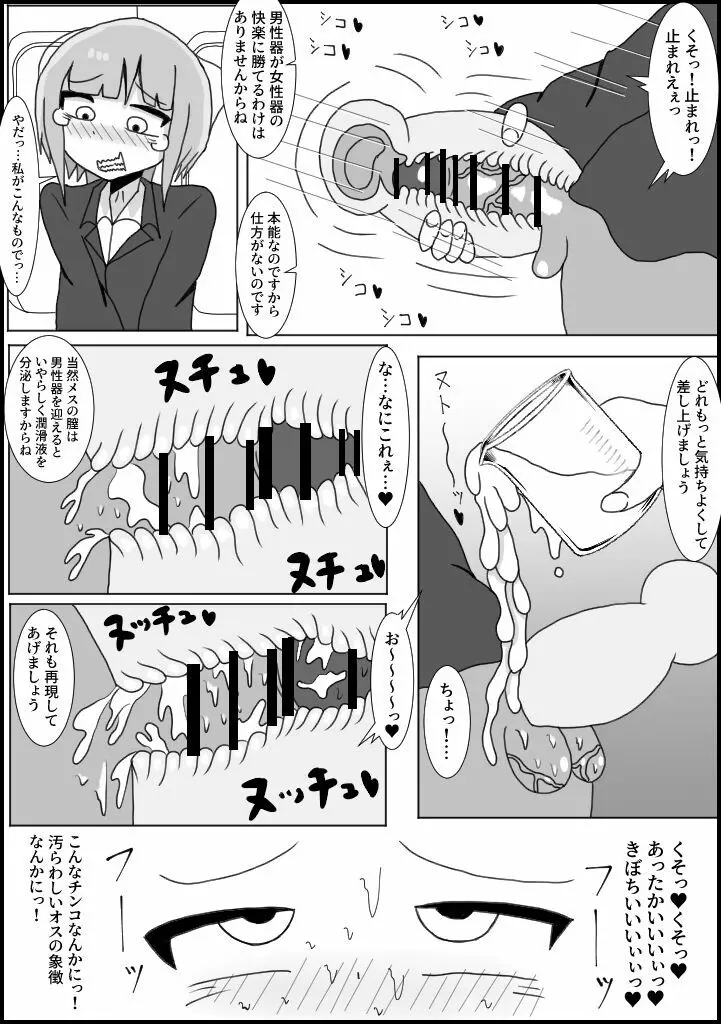 痴漢の被害者にチンポ生やしてみた:OL編 Page.5